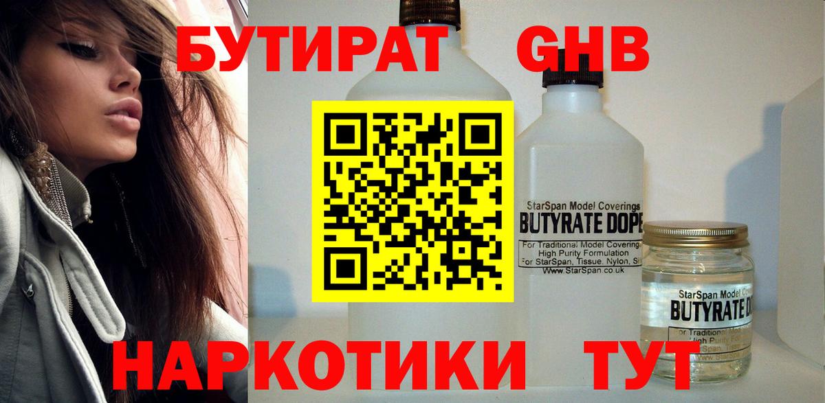 Новодвинск  Бутират оксибутират  Бутират  Вход с VPN 