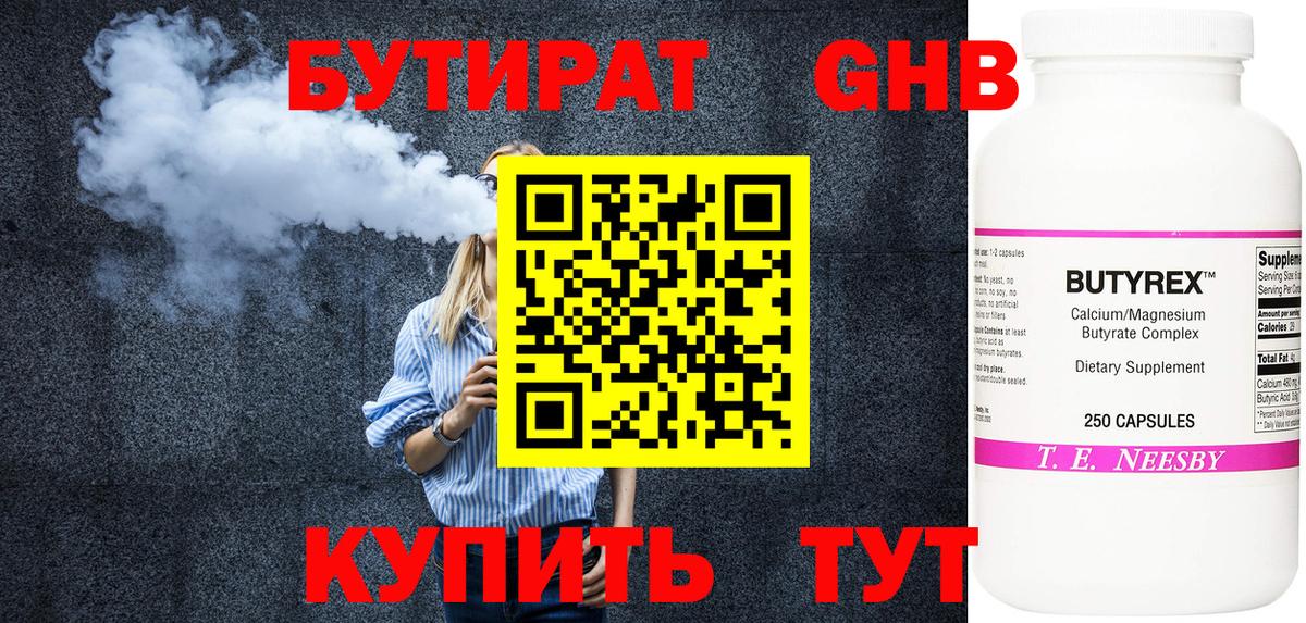 БУТИРАТ оксана Новодвинск