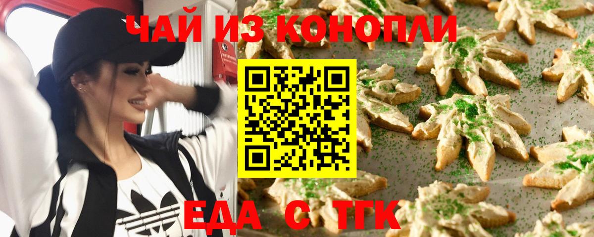 Еда ТГК марихуана  Вход с VPN  Новодвинск 