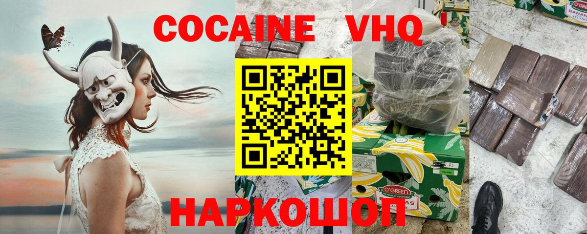 КОКАИН VHQ  Кокаин VHQ  COCAIN  Вход с VPN  Новодвинск 
