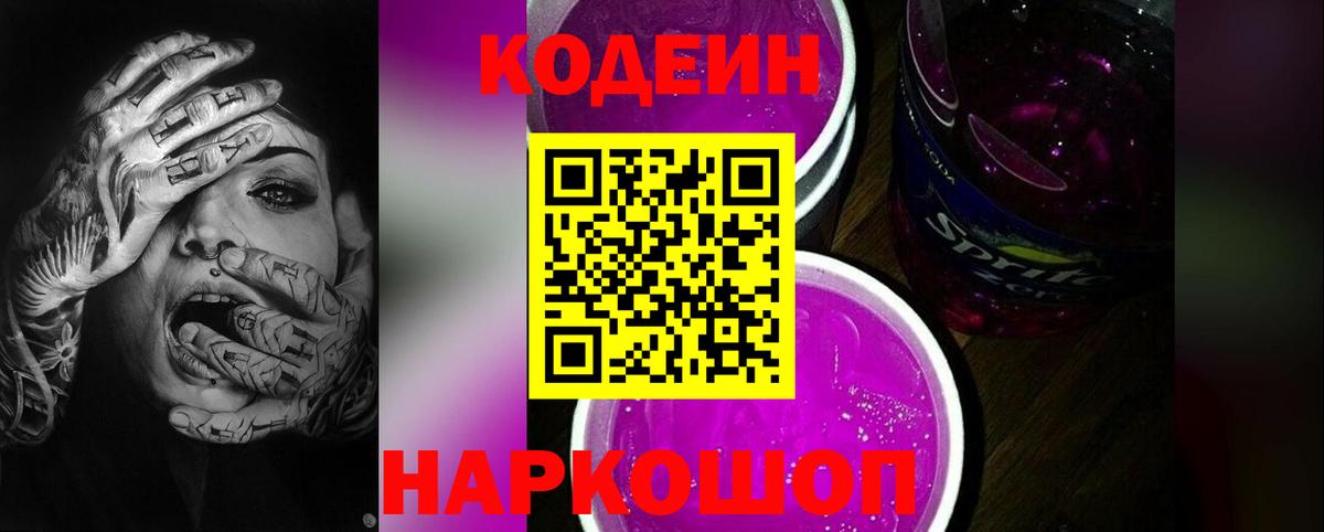 Новодвинск  Кодеиновый сироп Lean напиток Lean (лин)  Вход с VPN  Кодеиновый сироп Lean напиток Lean (лин) 