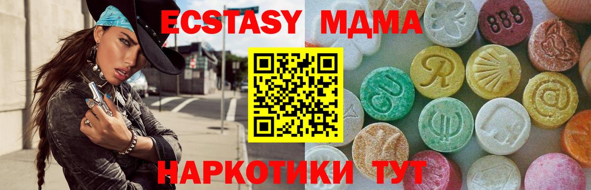 МДМА кристаллы  MDMA crystal  МДМА  Вход с VPN  Новодвинск 
