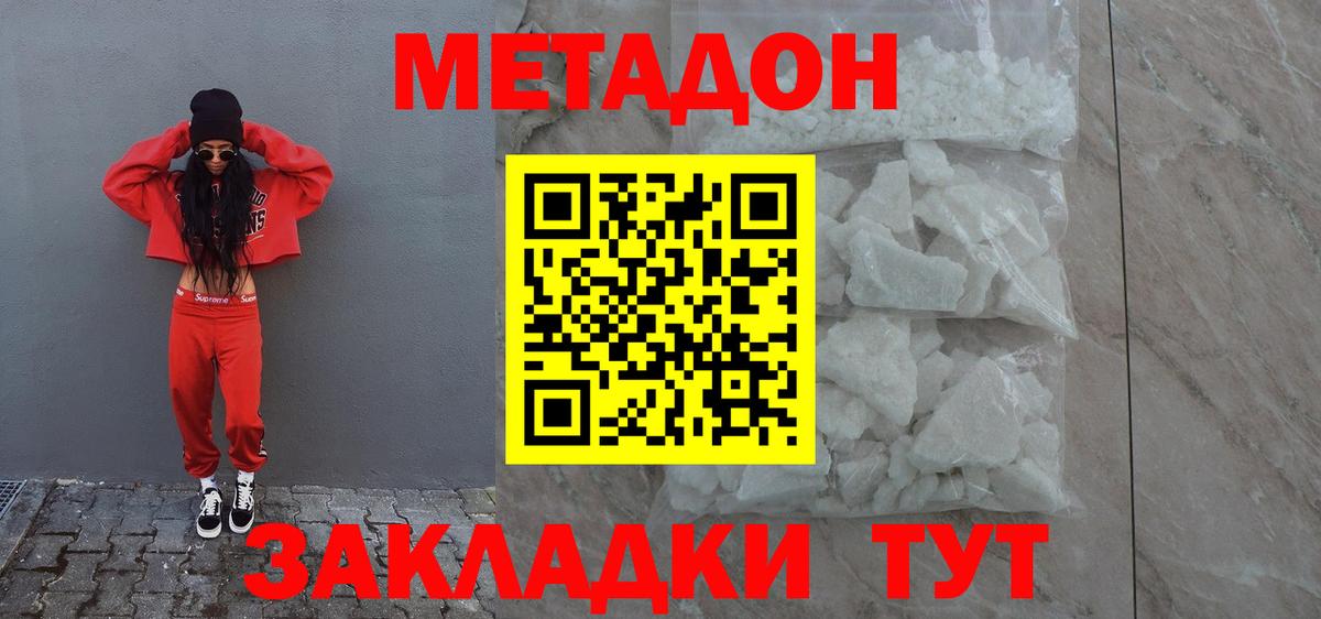 МЕТАДОН белоснежный Новодвинск