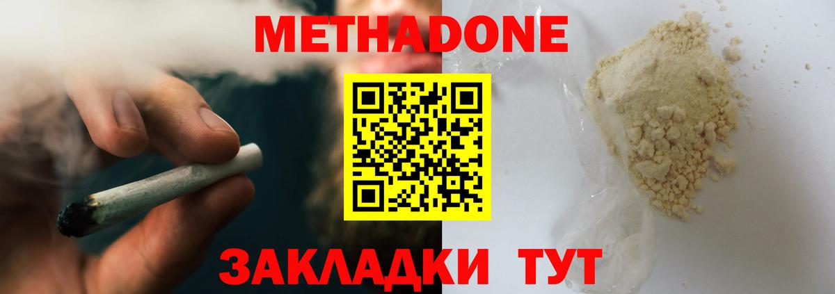 Метадон VHQ  Метадон methadone  Новодвинск  Вход с VPN 